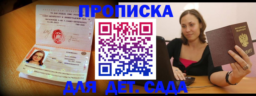 прописка ребенка в Сосновом Бору