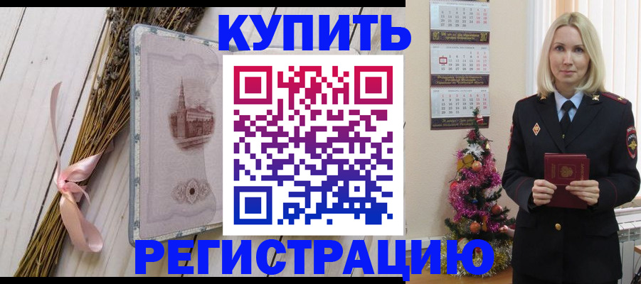 прописка законно в Сосновом Бору